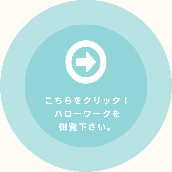 ハローワーク