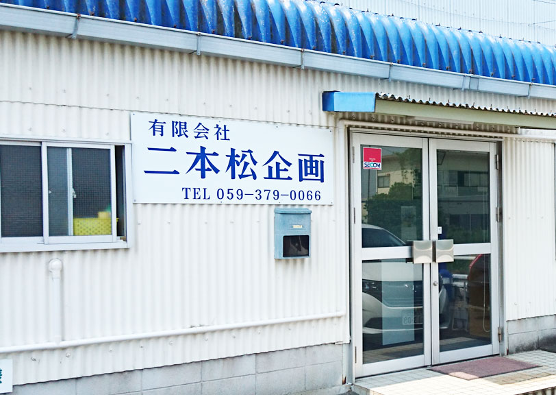 二本松企画外観